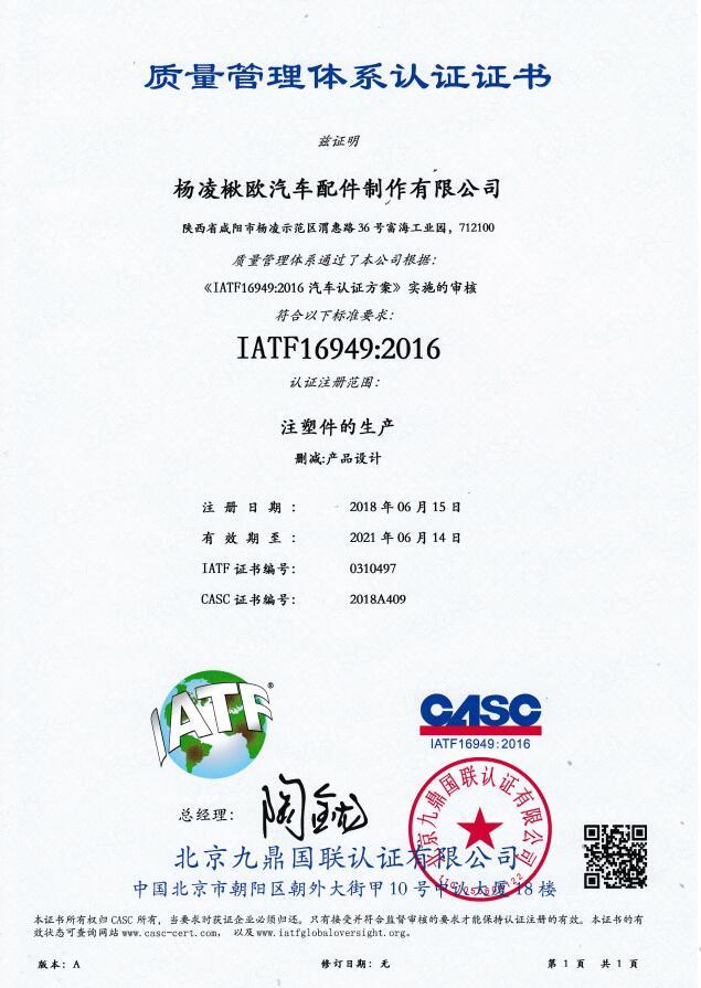 質量管理體系認證證書